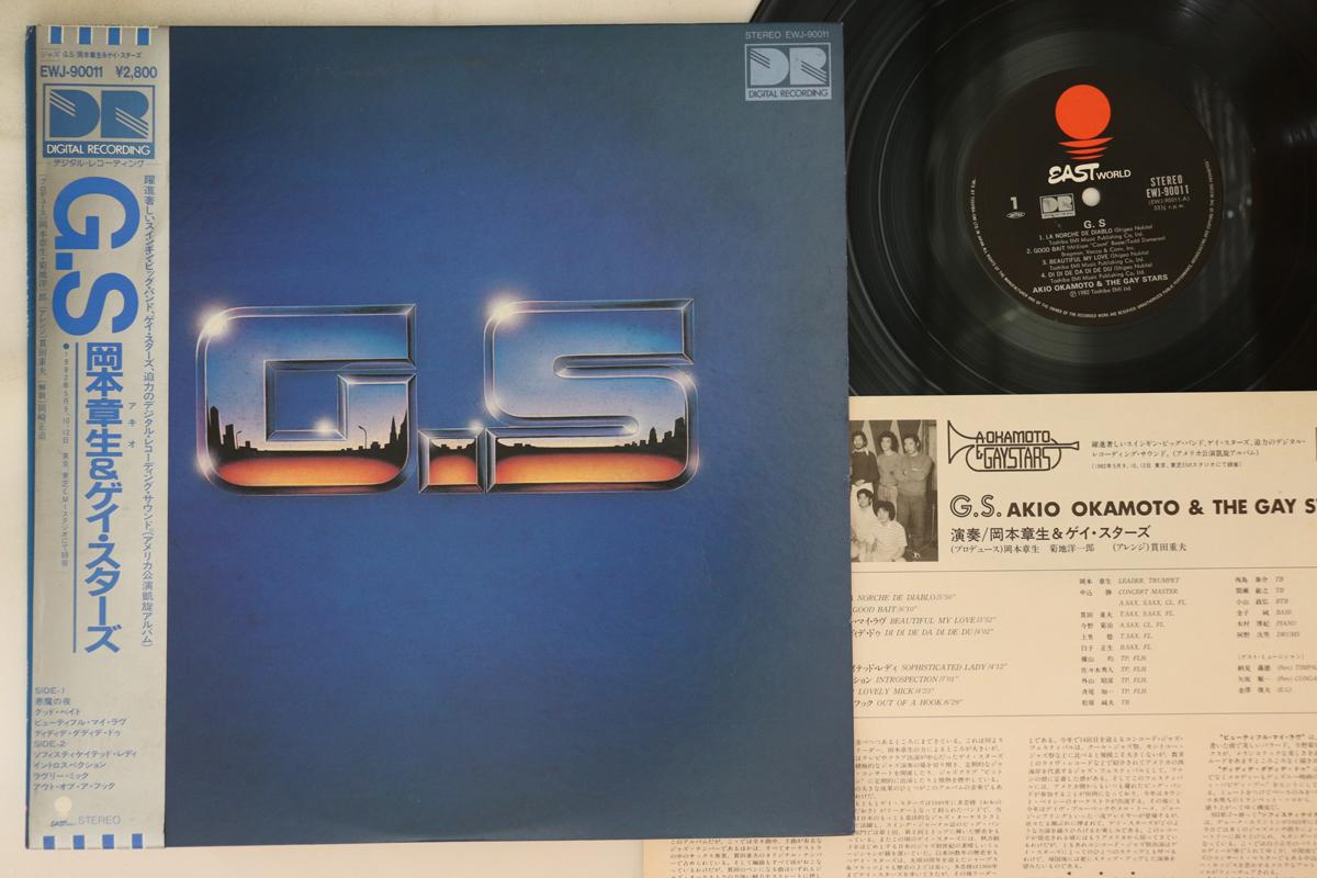 

LP Record AKIO OKAMOTO & GAYSTARS - G.s EWJ90011 EASTWORLD Japan Obi Jazz Used