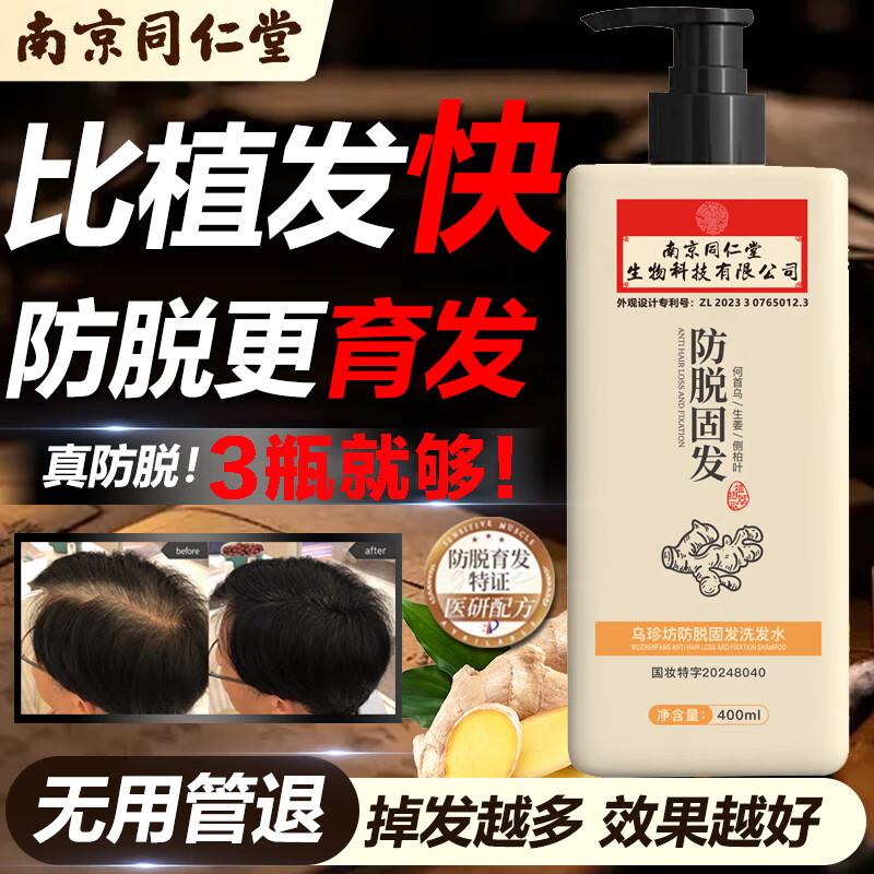 Tong Ren Tang Anti-Hair Loss Ginger Shampoo