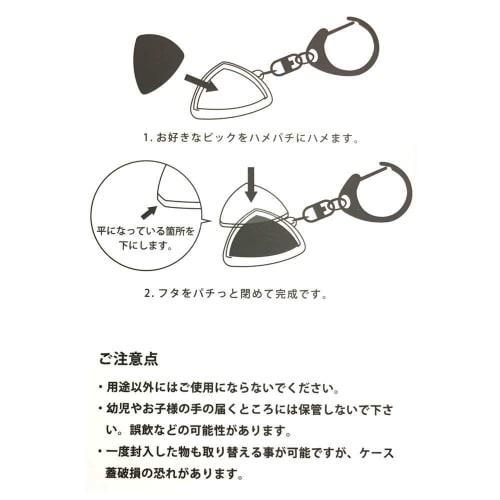 Hamepatchi Pick Keychain/Rice Ball Shape Turn your favorite pick into a keychain!
