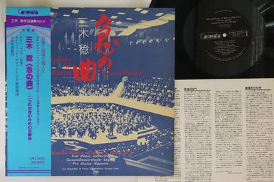 Disque Vinyle MINORU MIKI KURT MASUR GEWANDHAUS  Symphonie F Pour Deux Mondes kyunoky CMT4001 CAMERATA 1983 Japon Obi Classique Occasion