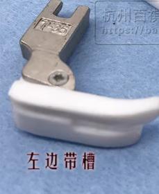 Industrial Sewing Machine Lockstitch Presser Foot Plastic Slotted Presser Foot Inlaid Rope Presser Foot