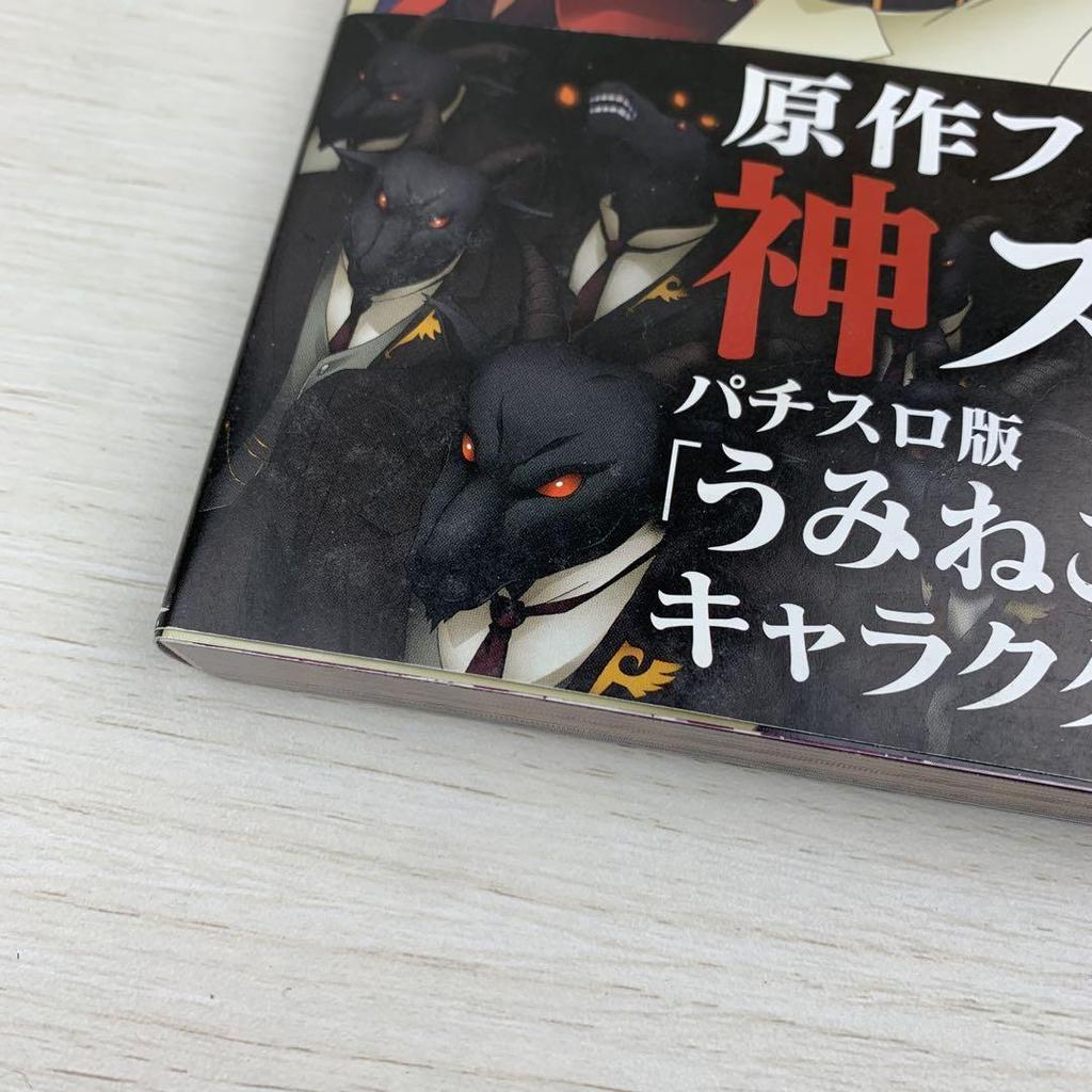 [USED] Rare Pachislot Version of "When They Cry" Character Art Book, First Edition, with Obi