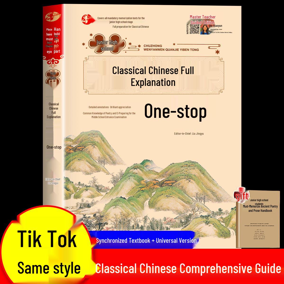 2024 Renjiao Edition: Junior High Classical Chinese Guide & Practice - 138 Must-Memorize Poems and Ci