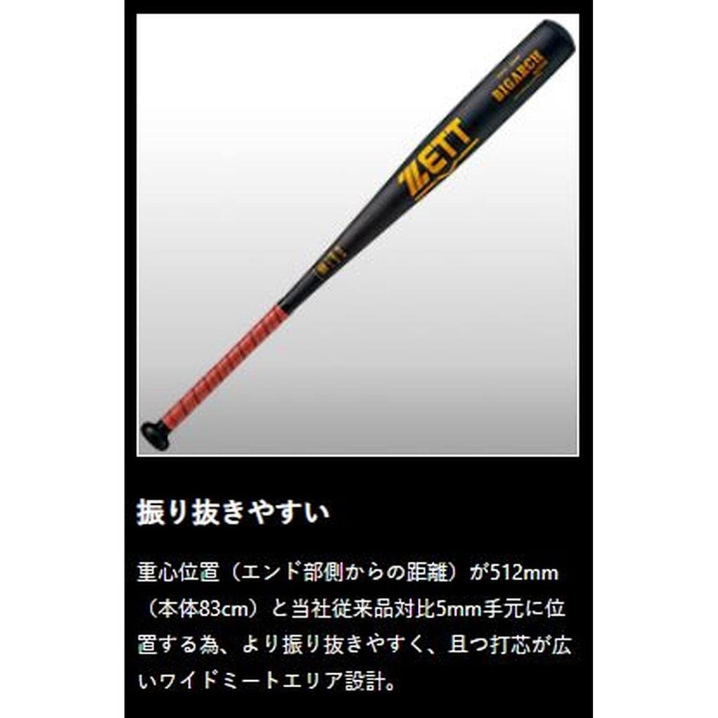 ZETT Big Arch 260Z Hard Baseball 900g Average Black Made in BAT12083 Bat, Extra-Super Duralumin, 83cm, Weight, (1900), Japan,