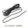 Black Truck Size x with Two 4m Elastic Polyester for Cargo Cover Sheet, 4, 2.66m 4.6m, Cords, Canvas,