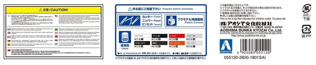 Aoshima Bunka Kyozai Scale The Tuned Car Series 45 Car Boutique Club Toyota AE86 Trueno 1985 Plastic Model 1/24 No.