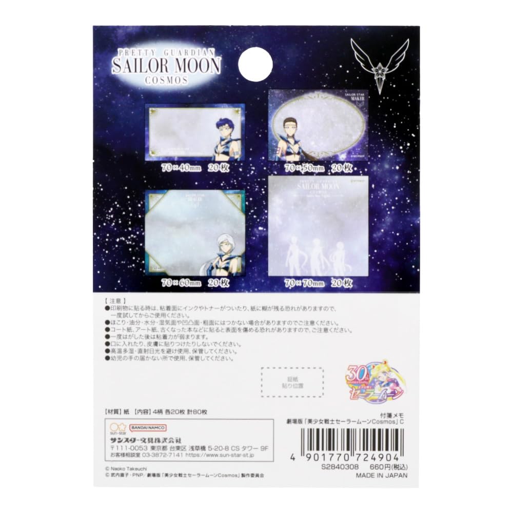 Sunstar Stationery Sailor Moon Sticky Movie Sailor Moon C S2840308 Notes, Edition, Cosmos, Pattern,
