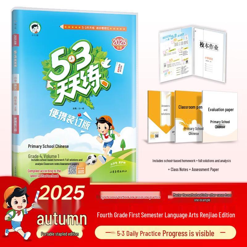 53 Tiantianlian Primary Chinese Grade 4 Vol. 1 Workbook (Renjiao Edition)