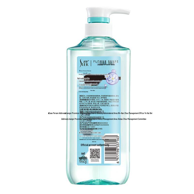 Shulei Freesia Scent Body Wash