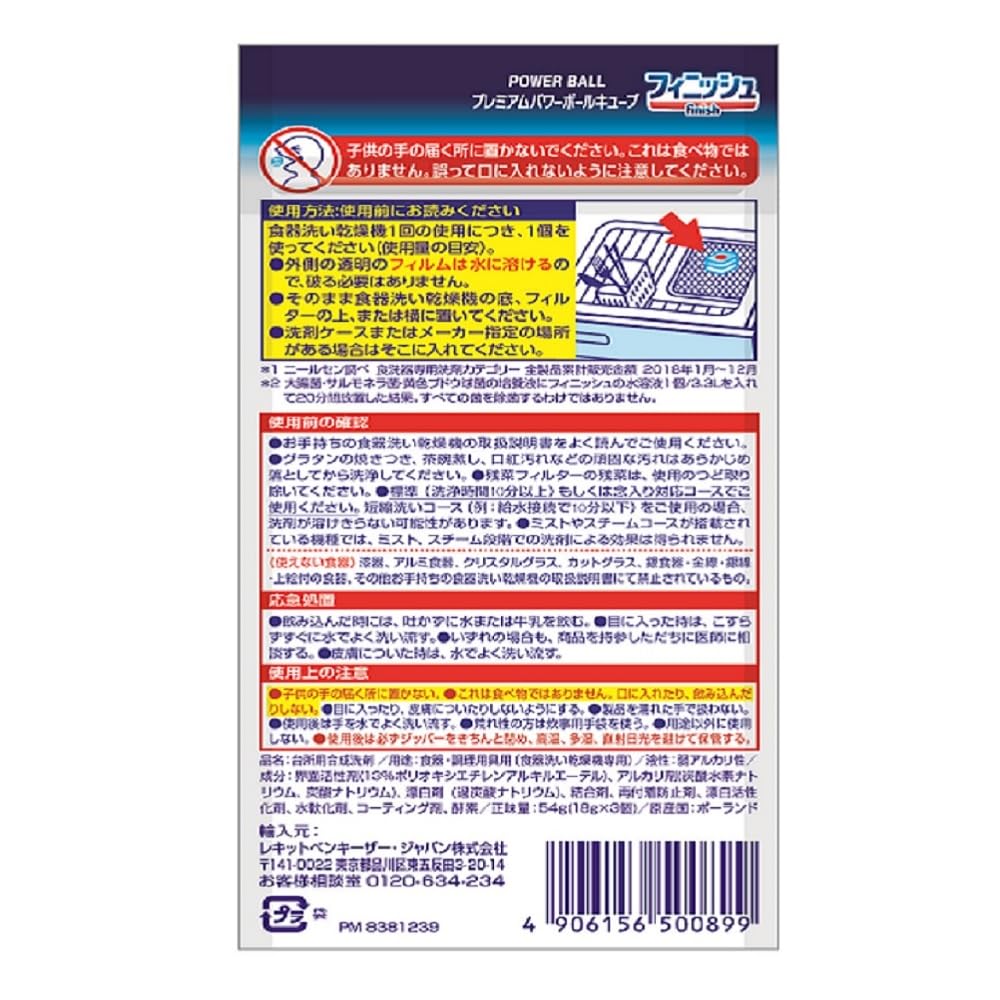 Finish Dishwasher Drying Finishing Agent Rinse 250ml X 2 Bottles Free Sample Included Detergent Premium Power Ball Cube 3 [Bulk Purchase] +