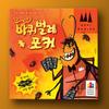 KOREABOARDGAMES Cockroach Poker