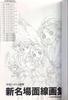 [USED] The Melancholy of Haruhi Suzumiya New Famous Scenes Line Drawing Collection KyoAni Endless Eight