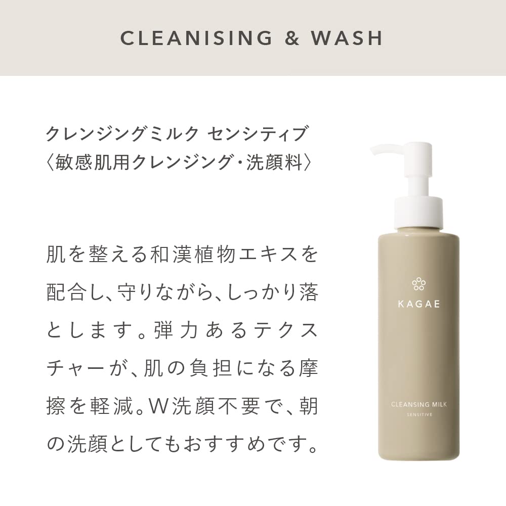 Kagae Cleansing Milk Sensitive 180ml