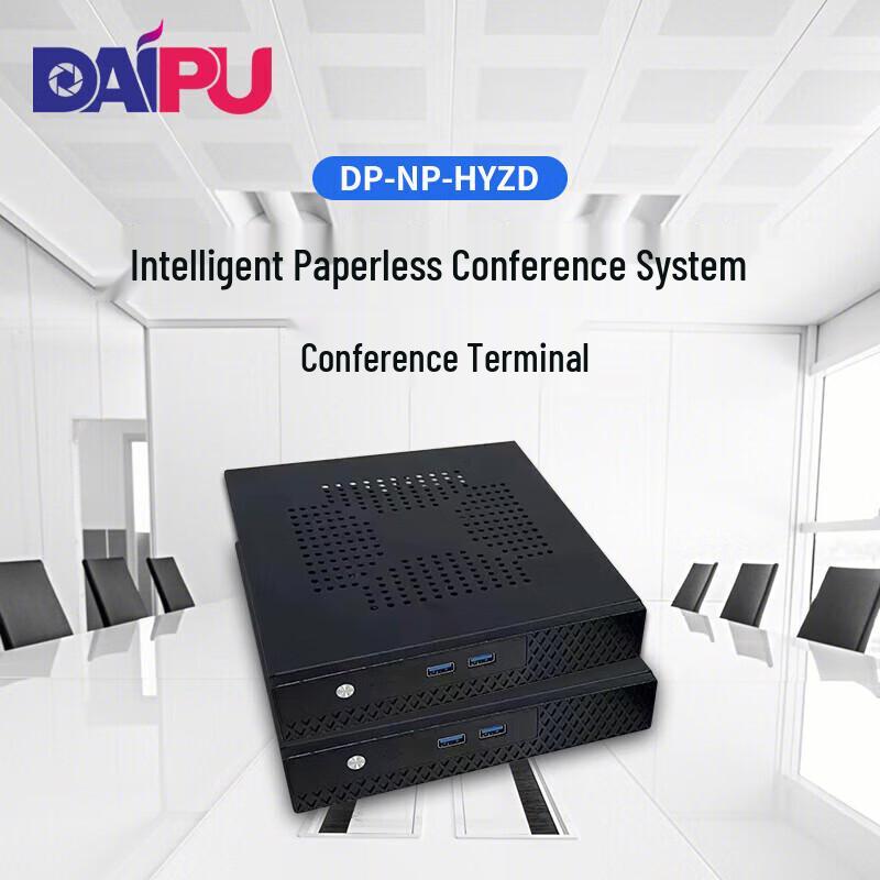 DAIPU Paperless Conference System Solutions (CN version)