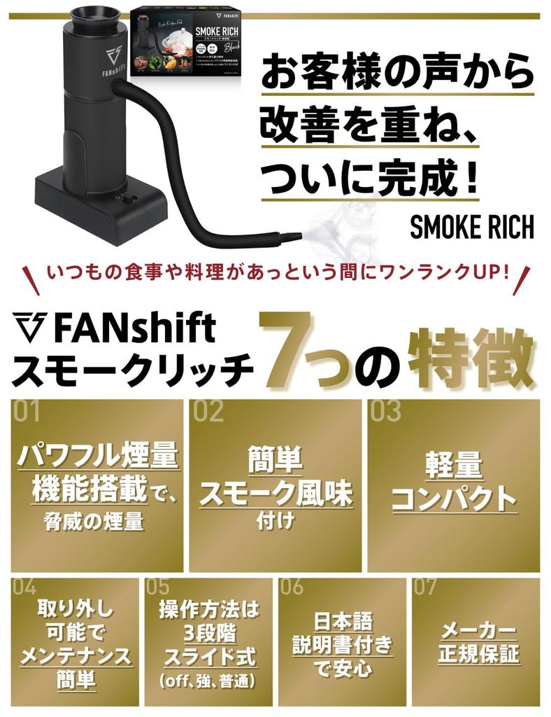 [Recommended by a Culinary Researcher] FANshift Smoke Rich Smoker - Home Smoker, Camping, Cold Smoking, Outdoor Use, Smoking Gun, Smoker, Smoke Machin