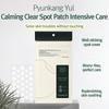 [Pyunkang Yul] Calming Clear Spot Patch (Intensive Care) (8mm*60ea/10mm*105ea)