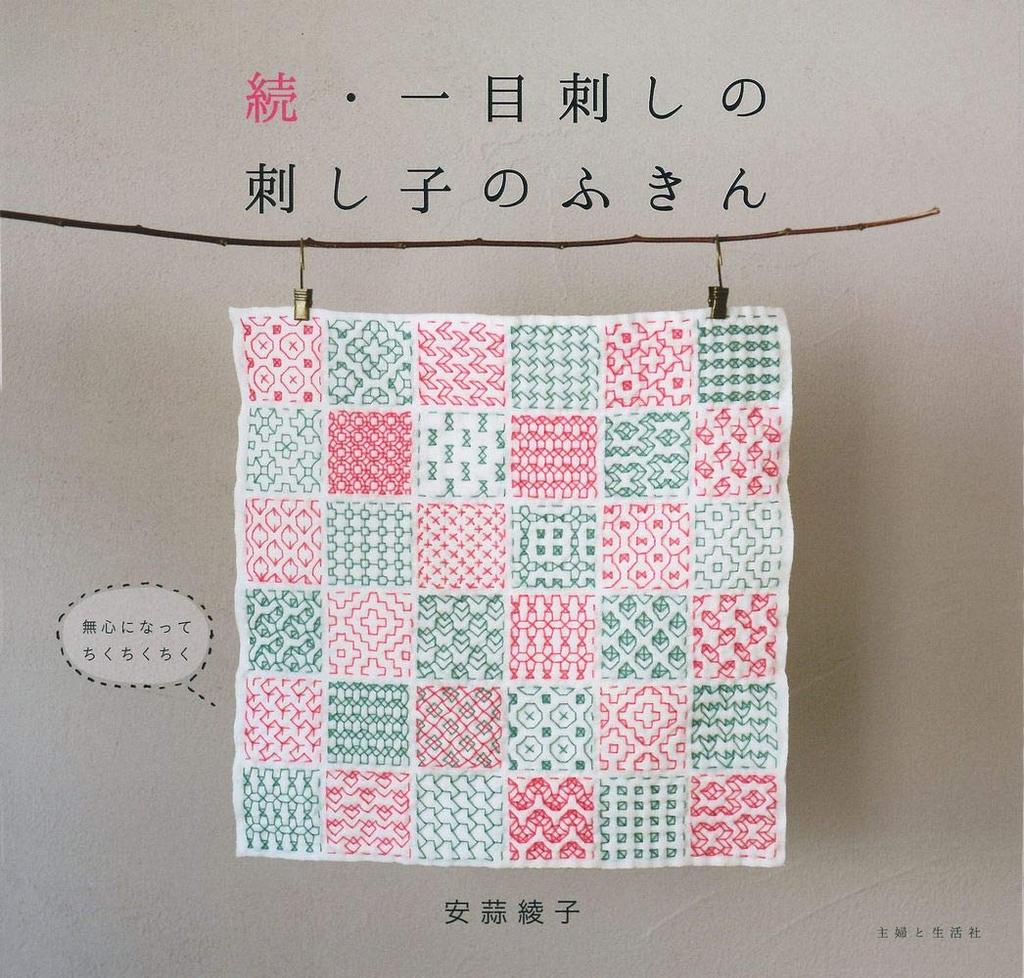 Sashiko Dishcloths Continued One-stitch