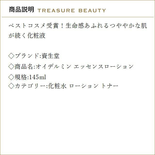 Shiseido Oiderumin Essence Lotion 145ml skin firmness elasticity suitable all types.