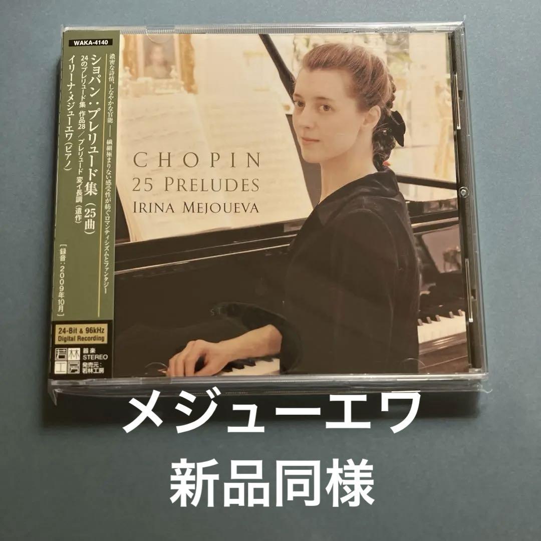 

[USED] Medjoueva Chopin 24 Preludes
