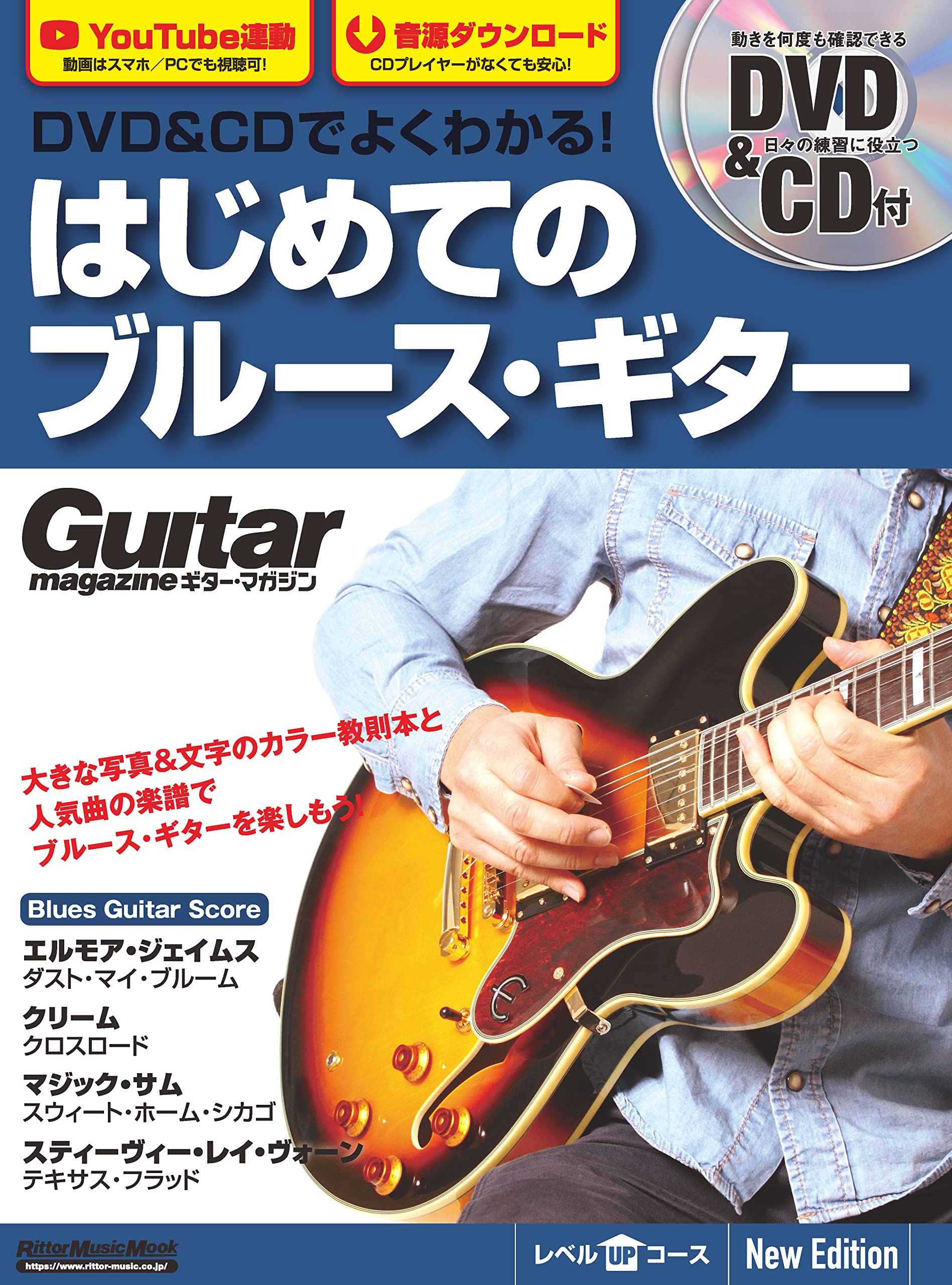 

Легко понять с First Blues Guitar New Edition Music DVD&CD! (Риттор Мук)
