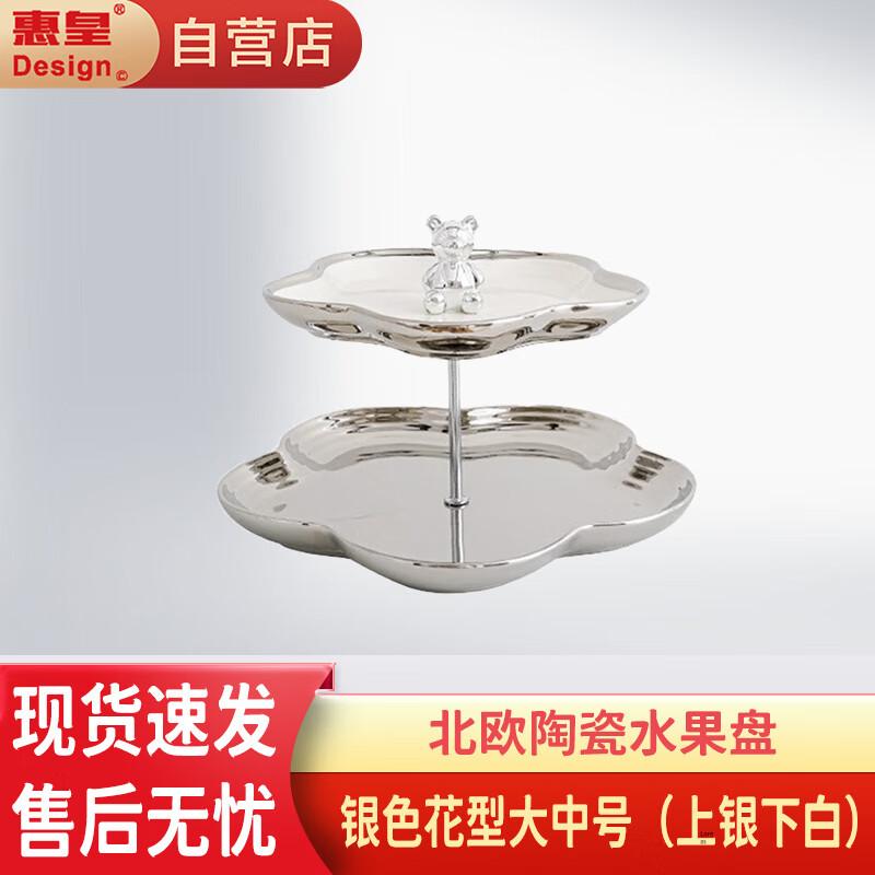 Huìhuáng Скандинавская керамическая многоуровневая подставка для десертов и фруктов