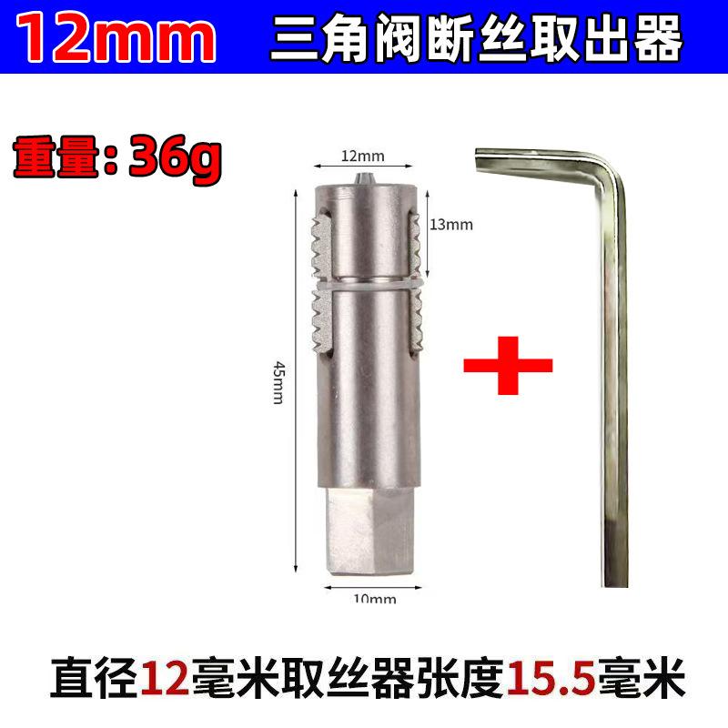 Broken Screw Extractor Tool for Faucet Valve Quick Removal Safe for Internal Threads Home Repair DIY Tools