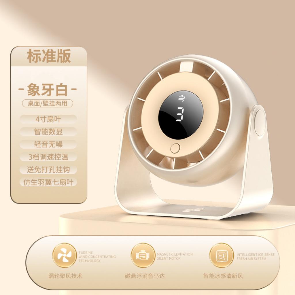 5-speed Desktop Circulating Fan USB Charging Digital Display Turbo Wall Mounted Small Fan