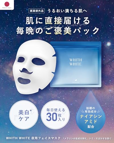 [Active ingredient: Niacinamide] WHITH WHITE (Fith White) Whitening Face Pack, Moisturizing, Anti-Aging, Suppresses Melanin Production, Prevents Dark