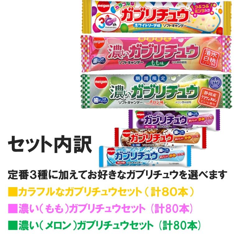 Selectable Set Gaburichu Assorted 80 Pieces 20 Pieces Colorful Gaburichu White Gaburichu 7RabbitRiogrande Original Sticker Included Registration Meiji