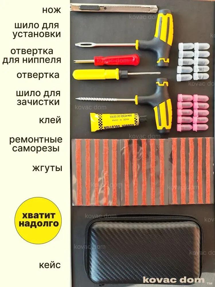 Tire repair kit, 41 pcs.
