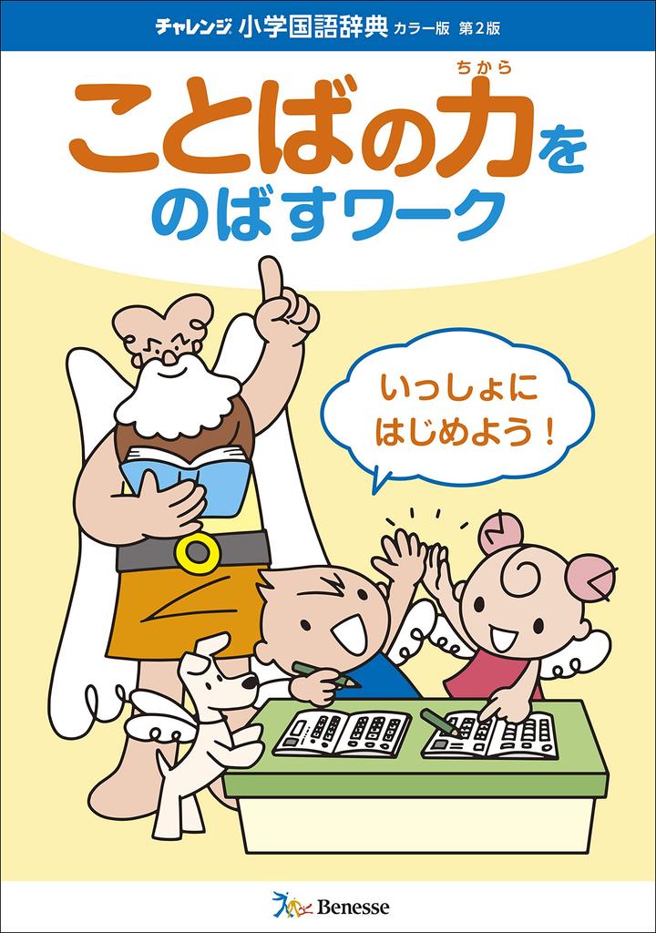 Dizionario Giapponese Challenge per la Scuola Elementare Edizione a Colori Seconda Edizione Pacchetto Starter per l'Apprendimento delle Lingue
