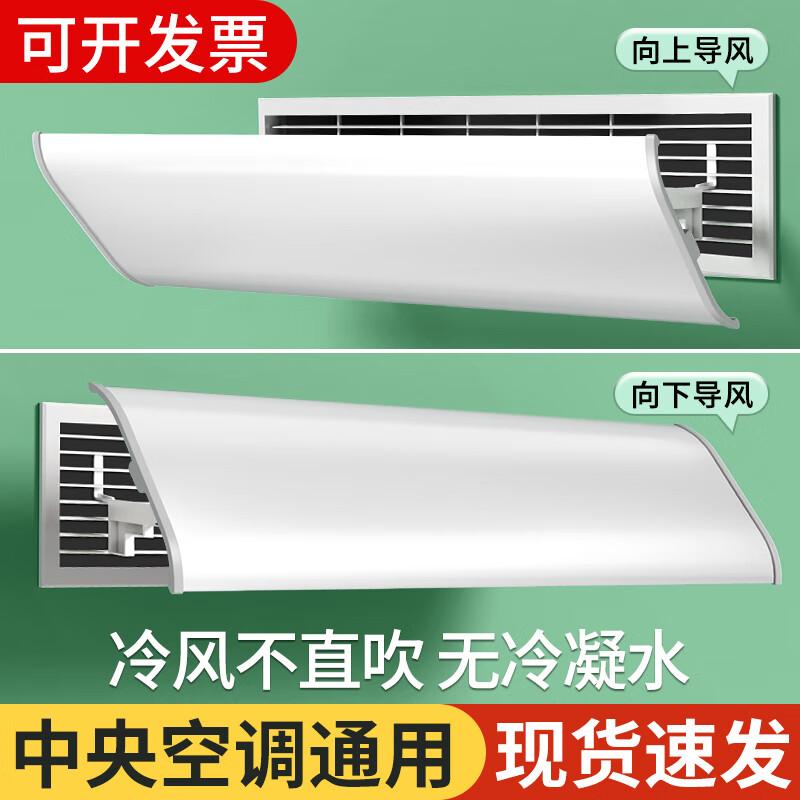 XIAO HUANG HOU Central Air Conditioner Wind Deflector
