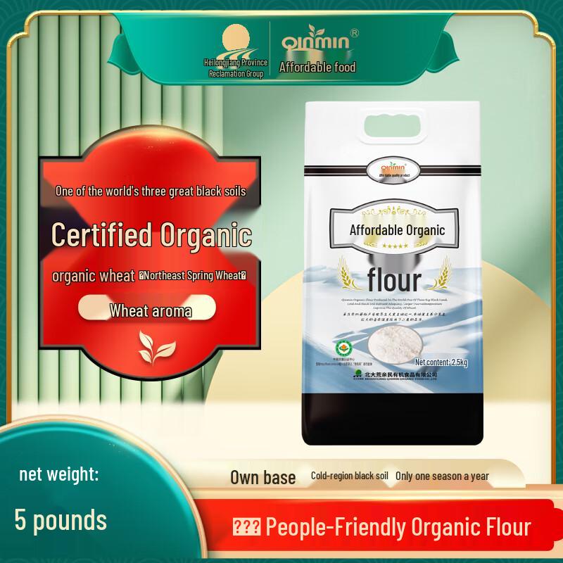 Beidahuang Organic All-Purpose Medium Gluten Flour 2.5kg