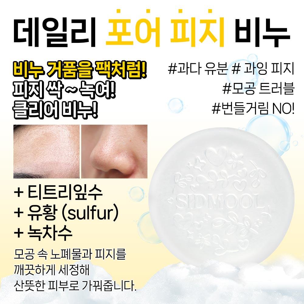 

SIDMOOL Daily Pore Clinic Sebum Soap (100g)