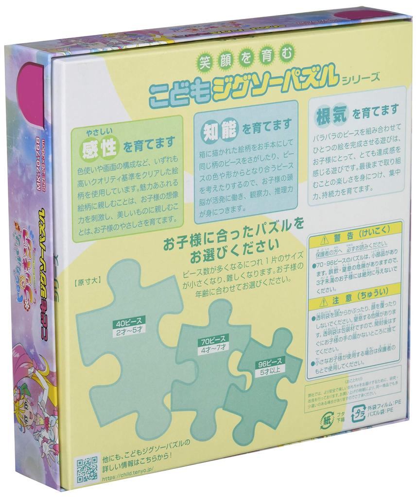 Puzzle for PreCure 70 Pieces Jigsaw Kids Muteki's Enthusiasm! Tropical-Rouge! [Children's Puzzle]