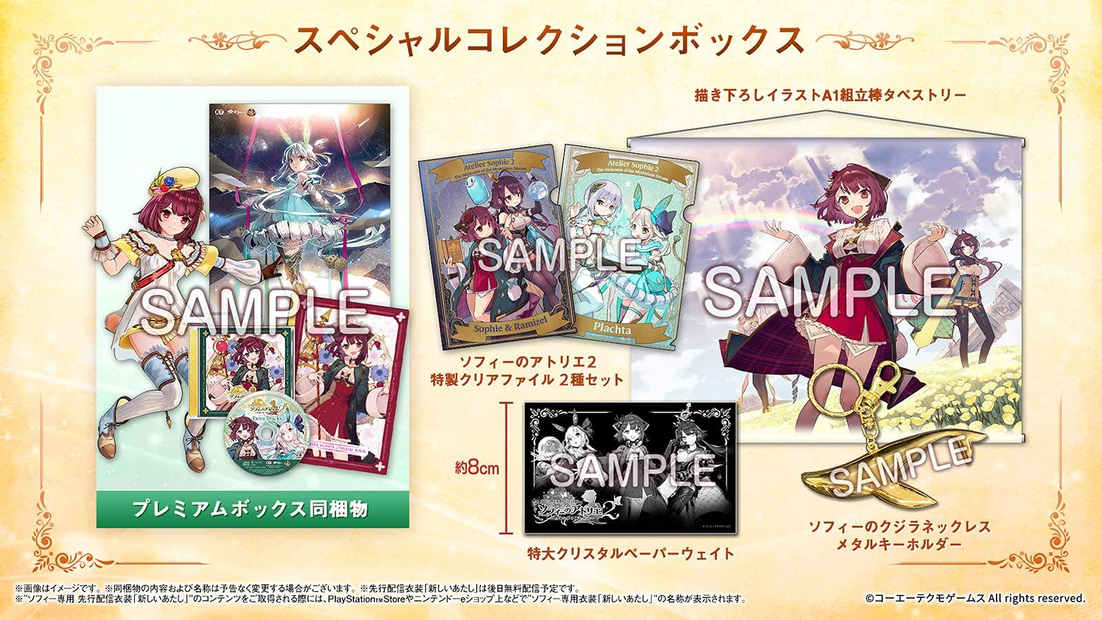 Atelier Sophie Алхимик таинственных снов Специальная коллекционная коробка Цифровые обои в связи с истечением срока годности [Switch] 2 (дизайн) Недоступен