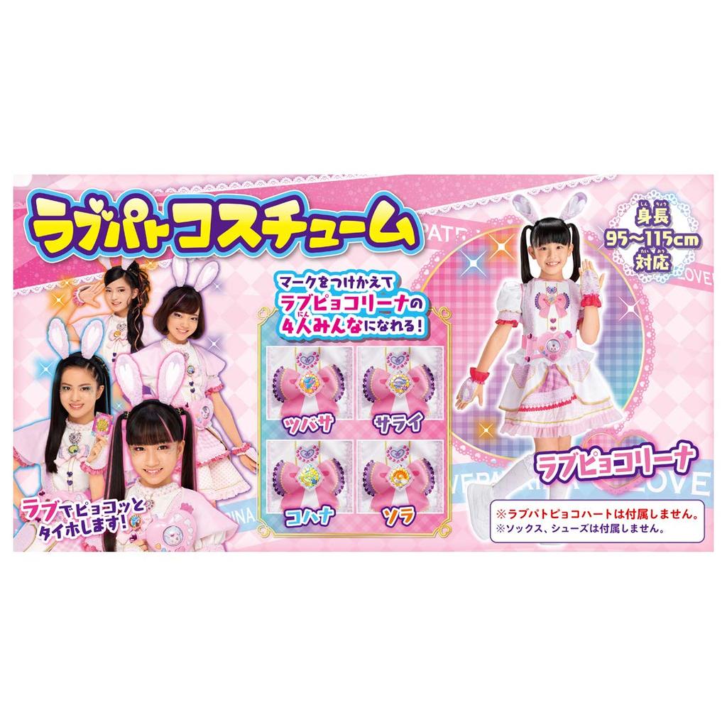 Police X Warrior Love Love Pat Costume Love Pyokorina [Takara Tomy] Patrina!