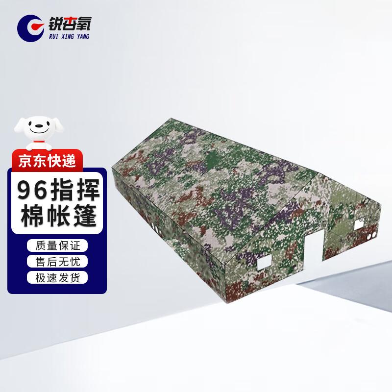Ruixingyang 96 Large Outdoor Cotton Command Tent