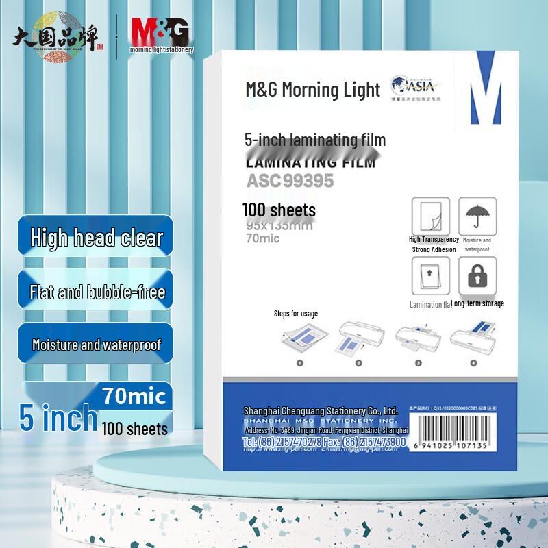 M&G Transparent High-Definition Laminating Film