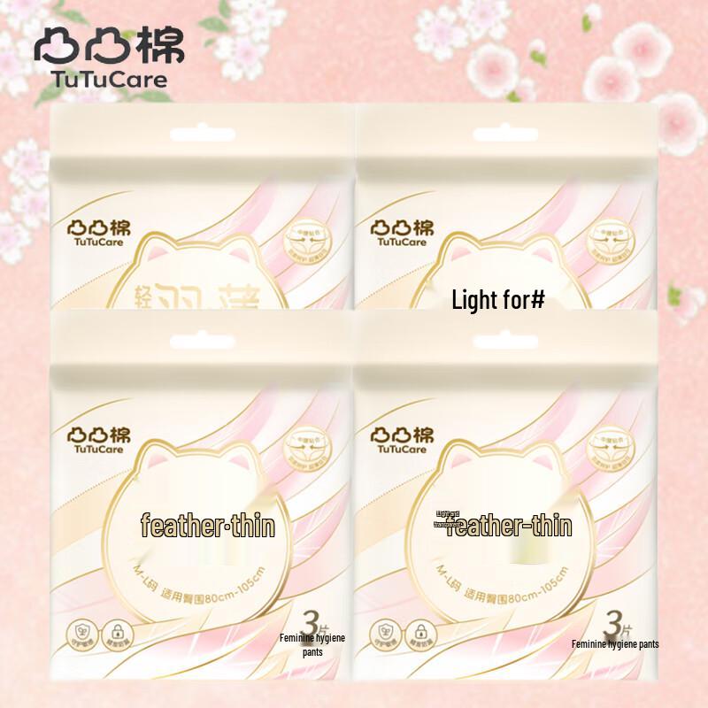 TuTu Cotton Thin Overnight Sanitary Pants