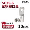 OLKWL SC Series Tinned Copper Cable Lugs