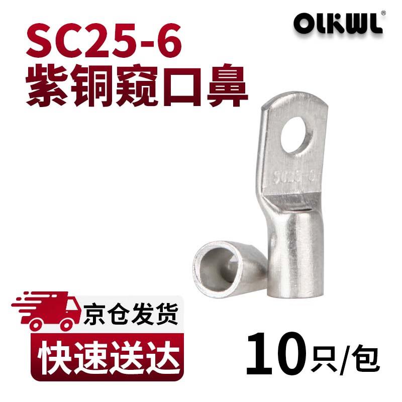 OLKWL SC Series Tinned Copper Cable Lugs