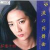 7inch Record CHIAKI MATSUBARA  Namida No Enbukyoku  Omeni Kakaret K07S332 KING 1982 Japan Japanese PopRock Used