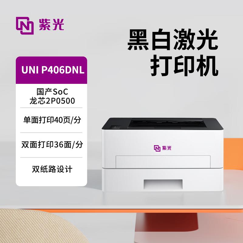 

Unigroup UNI P406DNL A4 Black & White Duplex Laser Printer CN plug (adapter included)
