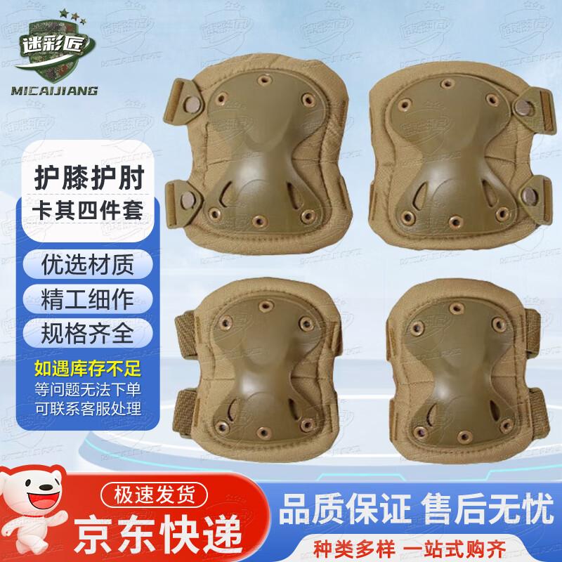 Micaizhiang Tactical Knee and Elbow Pad Set