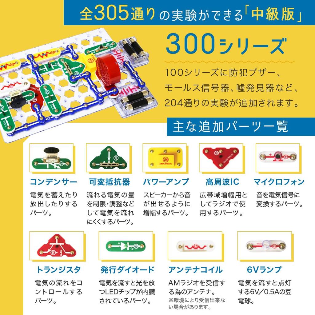 Cyber Circuit 300 Authorized Includes Japanese Experiment Toy To Learn How Electricity and Electronic Circuits Includes 2 AA Elenco [Domestic