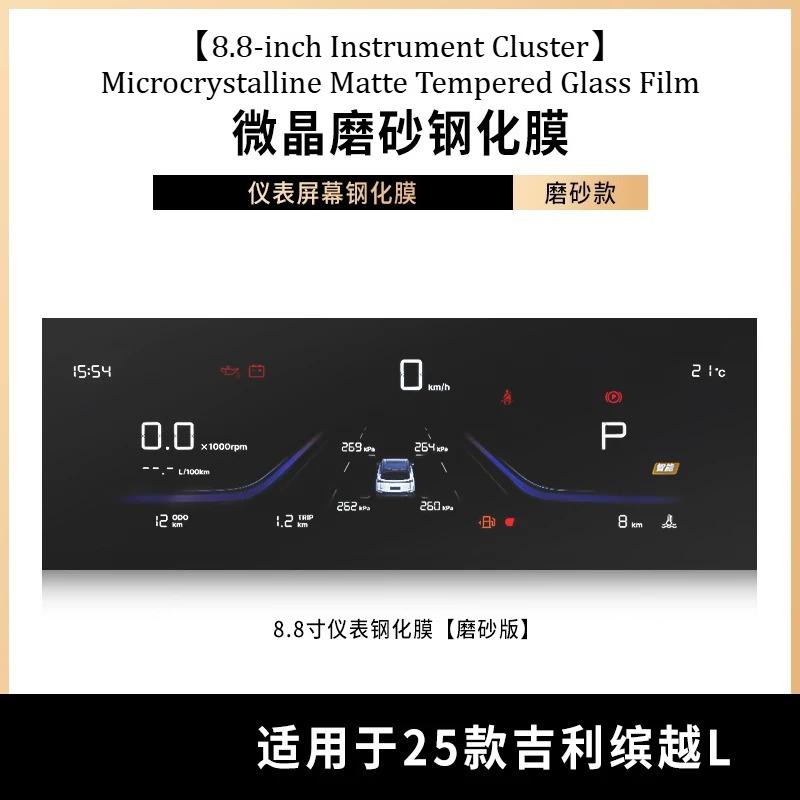 For Geely Binyue L 2025 Screen Tempered Film Central Control Navigation Interior Instrument Display Protection Film Car Supplies
