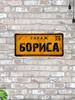 Vintage Metal Tin Sign 15x30 cm Man Cave Garage Decoration