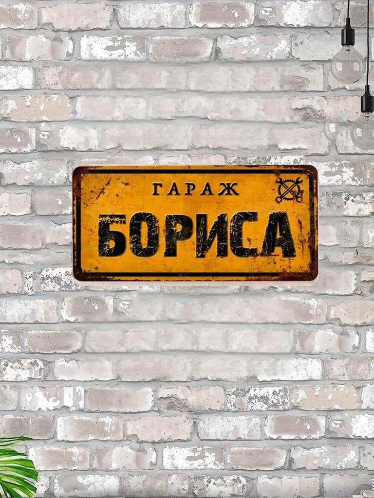 Vintage Metal Tin Sign 15x30 cm Man Cave Garage Decoration