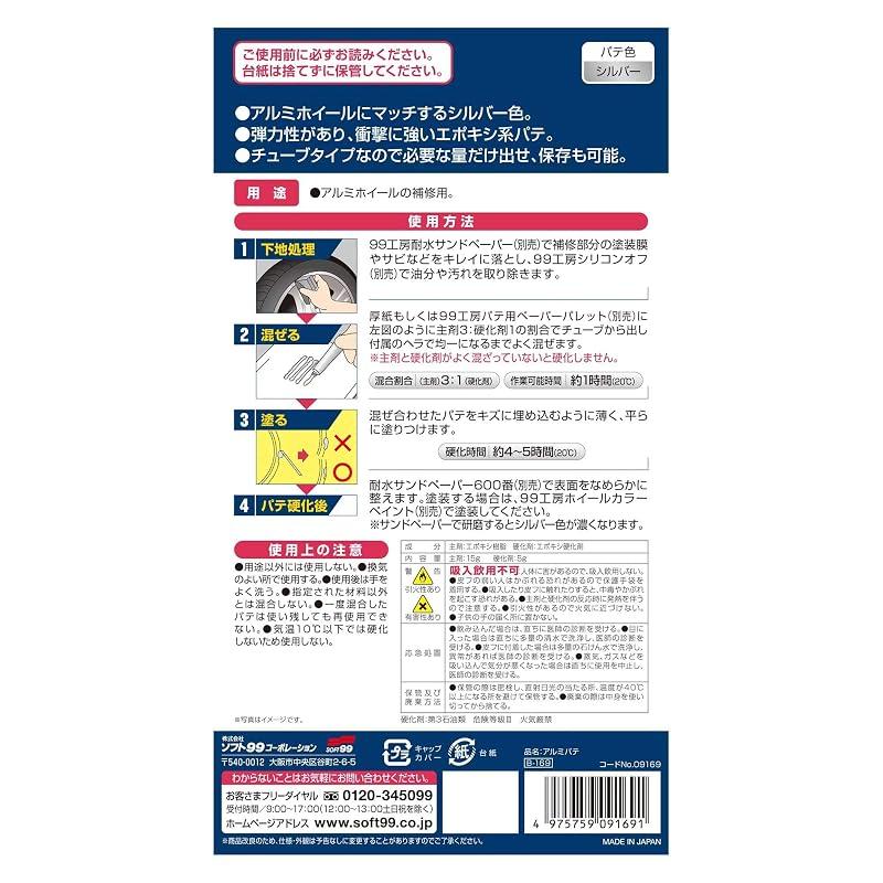 SOFT99 99 Workshop Repair Supplies Aluminum Putty for Aluminum Wheel Repair 09169
